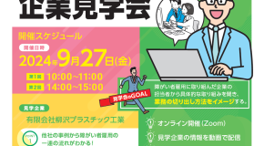 障がい者雇用企業見学会を開催します（障がい者雇用企業サポート事業）